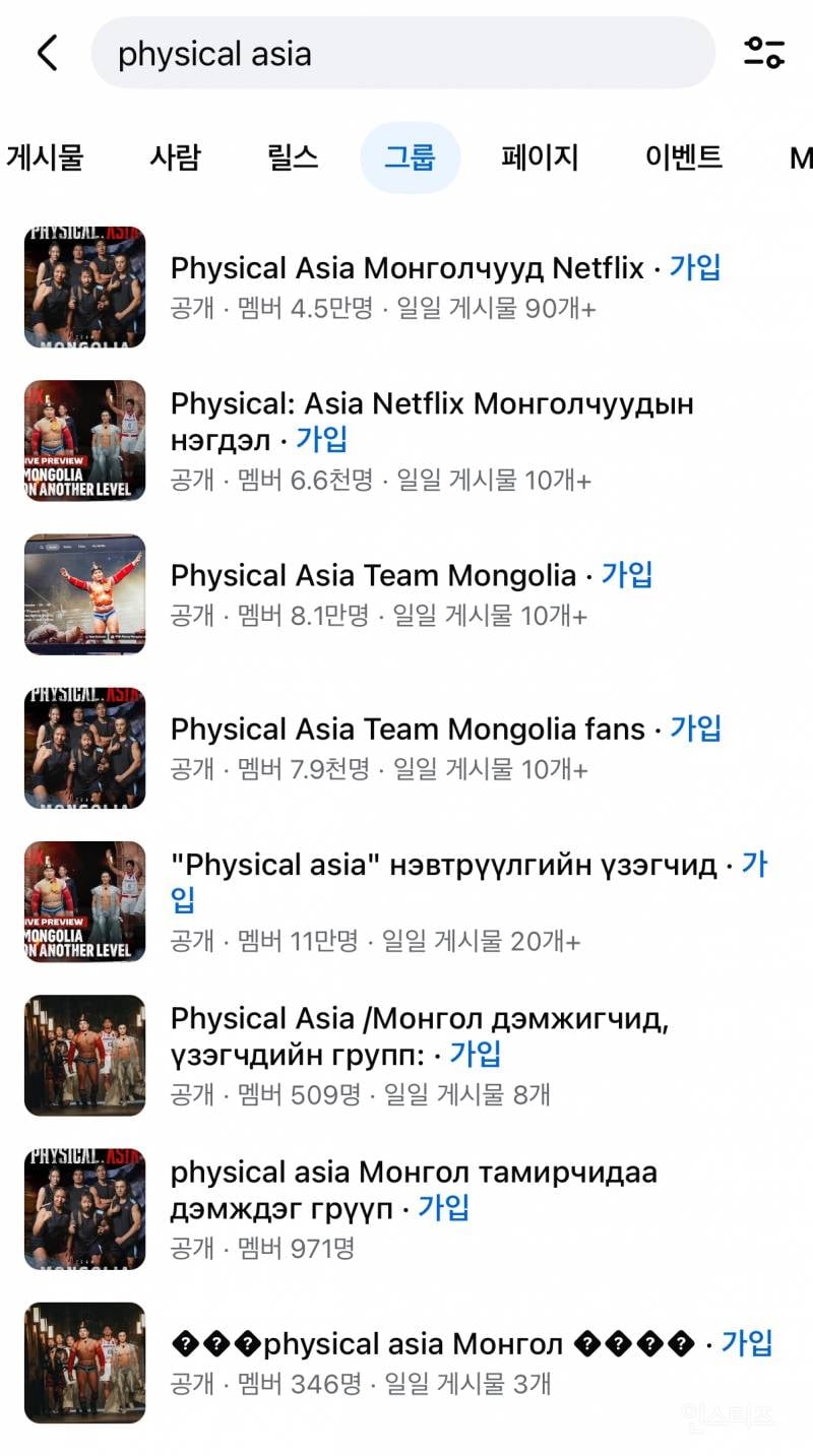 한국인들은 모르는 현재 몽골 커뮤니티 상태 | 인스티즈