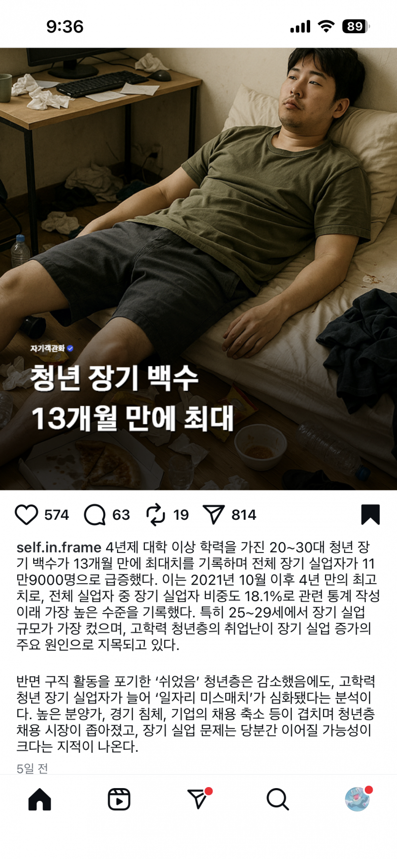 [잡담] 청년 구직자 쉬었음 청년 많대 | 인스티즈