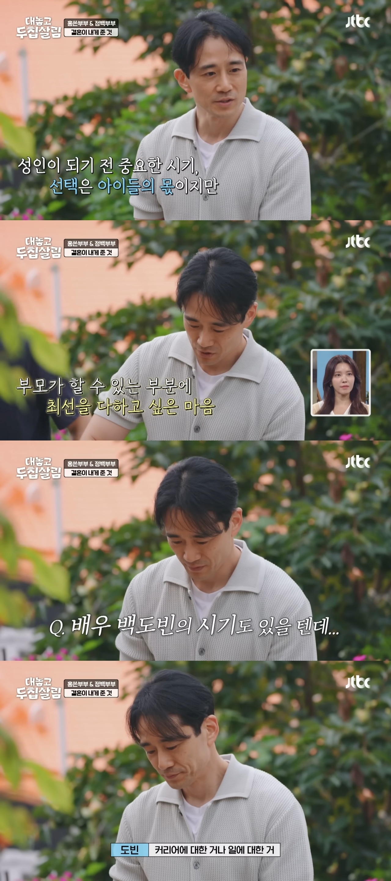 아이들을 돌보기 위해 배우 커리어도 포기한 백도빈(정시아 남편) | 인스티즈