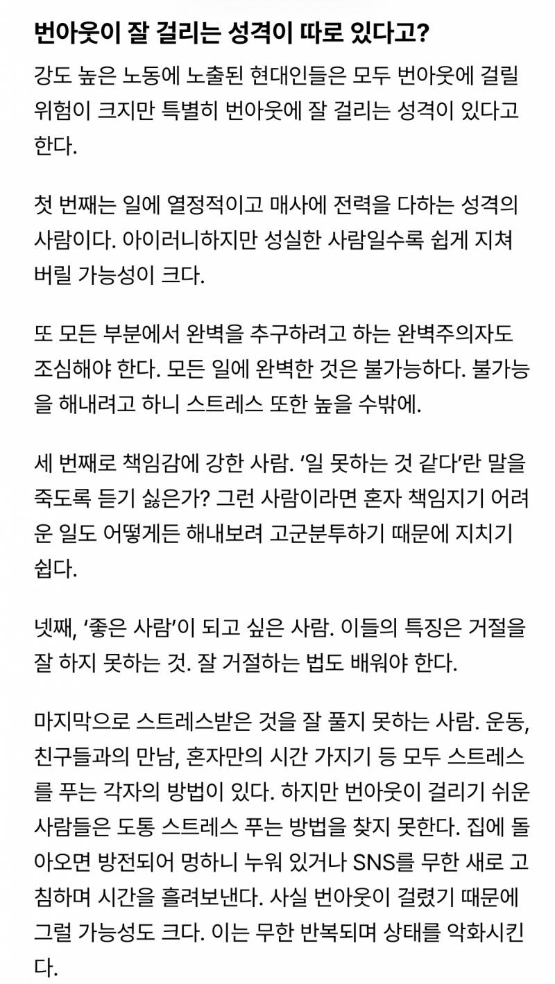 [잡담] 번아웃이 잘 오는 사람 특징이래.. | 인스티즈