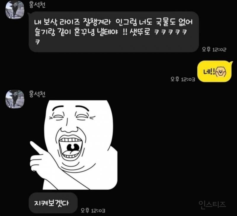레드벨벳 슬기가 인물퀴즈 틀린걸 알게 된 홍석천.jpg | 인스티즈