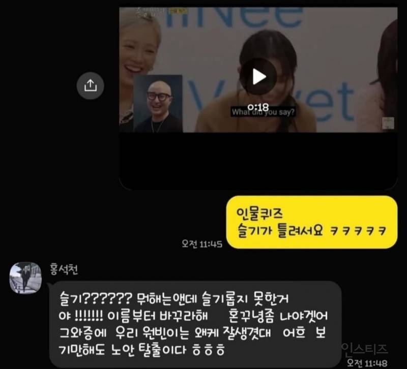 레드벨벳 슬기가 인물퀴즈 틀린걸 알게 된 홍석천.jpg | 인스티즈