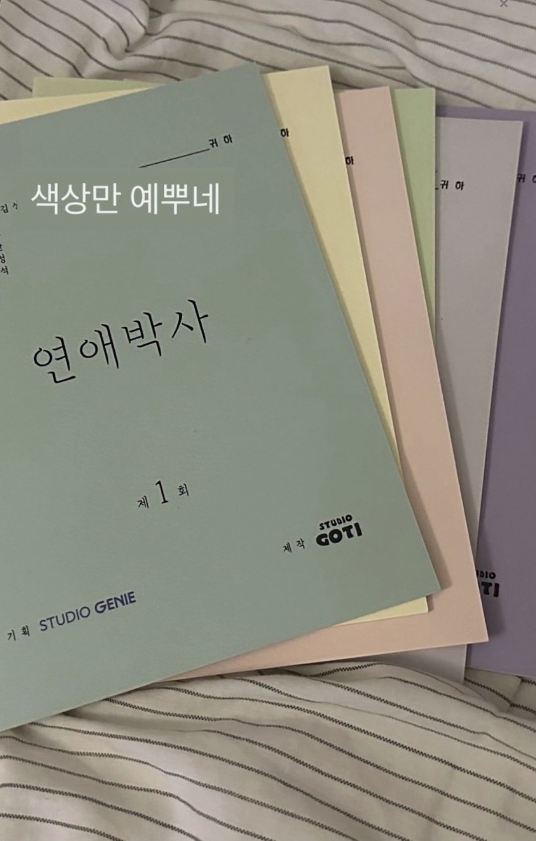 [잡담] 연애박사 곧 리딩인가봐 | 인스티즈