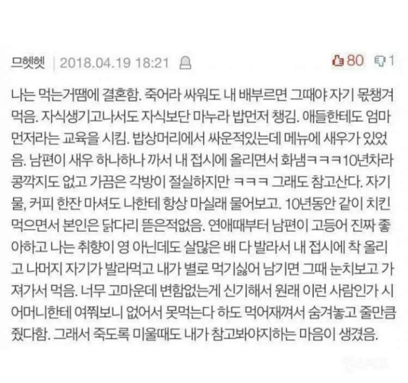 먹는 거 때문에 결혼한 여자 | 인스티즈