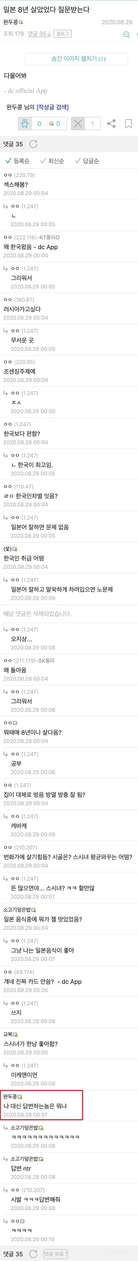 일본 8년 살았었다 질문 받는다 | 인스티즈