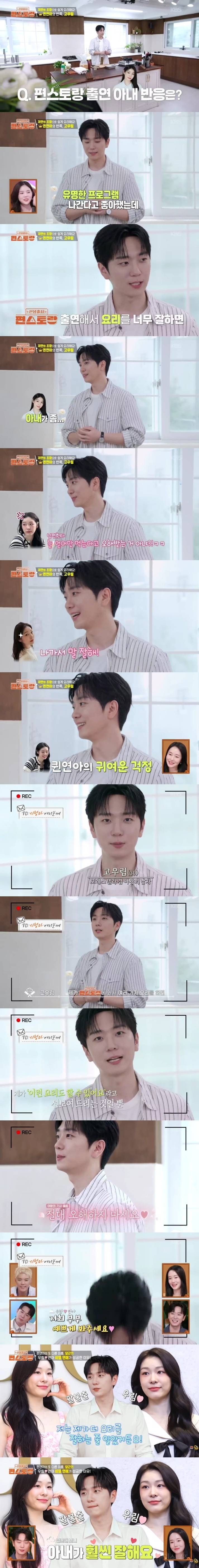 고우림이 편스토랑에 나간다고 하자 김연아가 했던 걱정 | 인스티즈