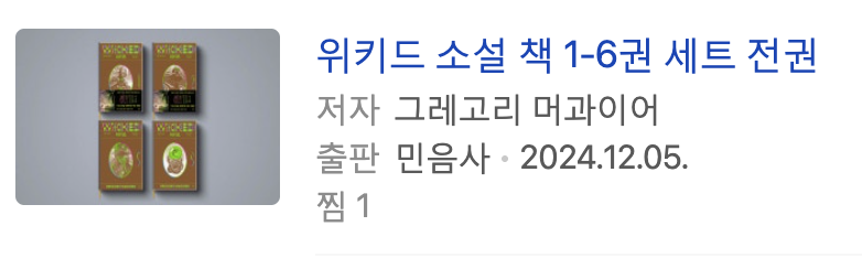 [잡담] 위키드 스토리가 왜이런가 했더니ㅋㅋ | 인스티즈