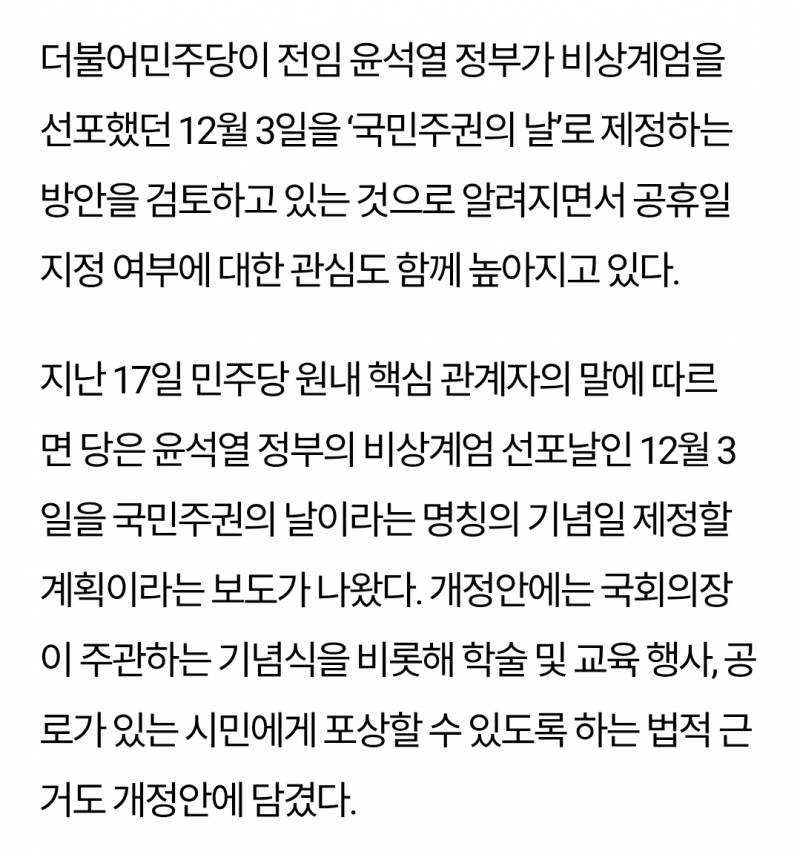 [잡담] 12월 3일 공휴일 지정될 수도 있대 | 인스티즈