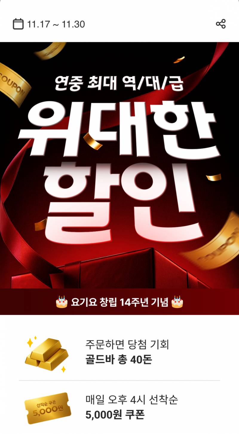[정보/소식] 교촌치킨 요기요 4,000원 할인함 | 인스티즈