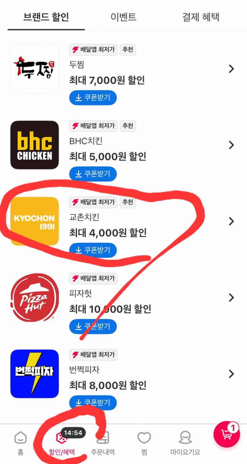 [정보/소식] 교촌치킨 요기요 4,000원 할인함 | 인스티즈