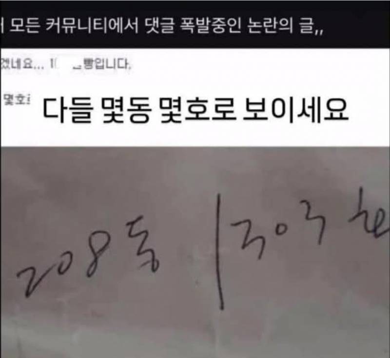 현재 댓글창 터진 아파트 몇층몇호 논란..JPG | 인스티즈