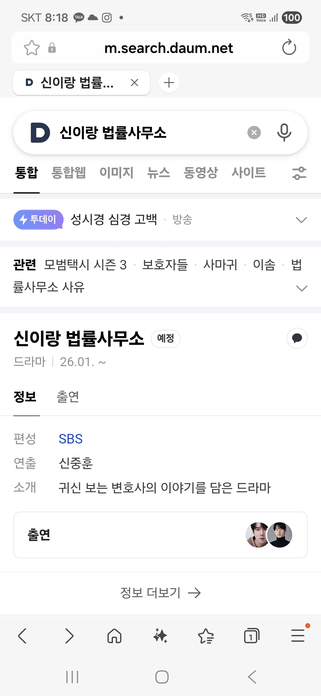 [잡담] 습스는 수목과 금토드라마를 동시에 살리려는 전략인가봐 | 인스티즈