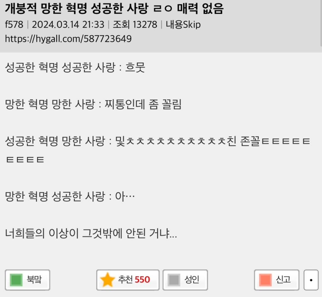 망한 혁명 성공한 사랑 ㄹㅇ 매력 없음 | 인스티즈