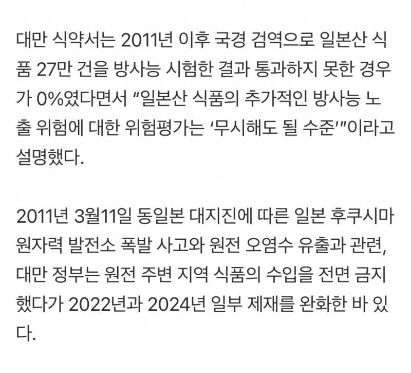 대만, 후쿠시마산 식품 수입제재 전면 해제 | 인스티즈