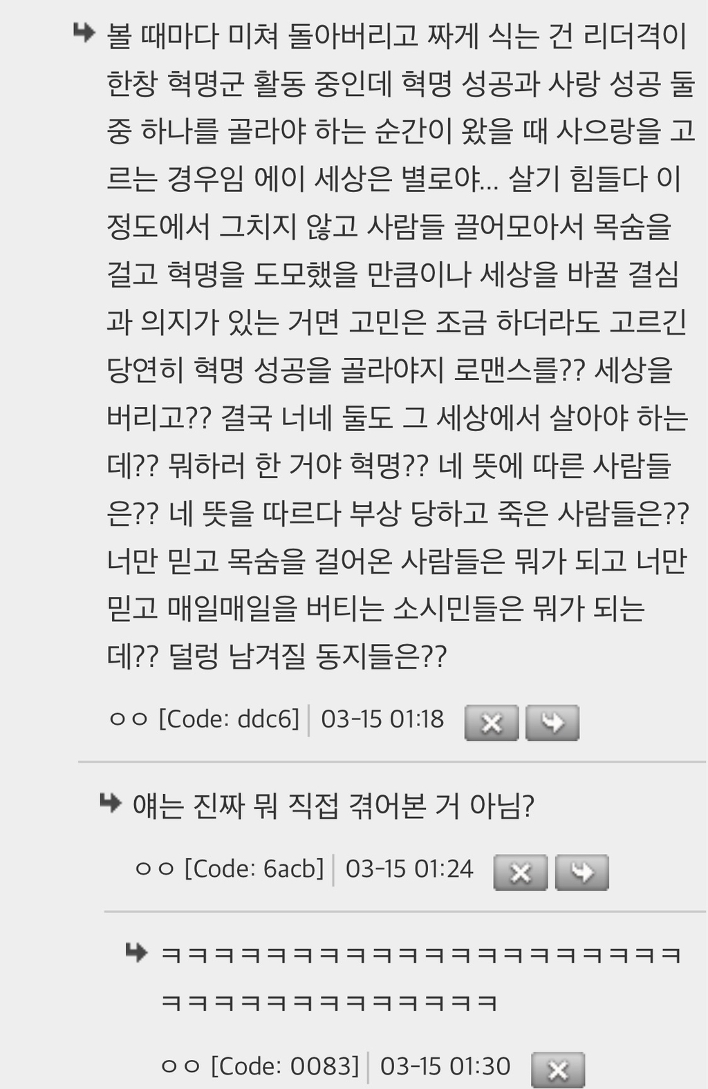 망한 혁명 성공한 사랑 ㄹㅇ 매력 없음 | 인스티즈