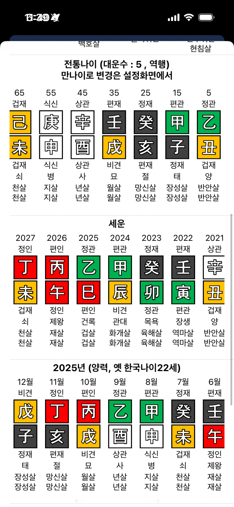 [잡담] 이 사주 내년에 계약운 있어?? | 인스티즈
