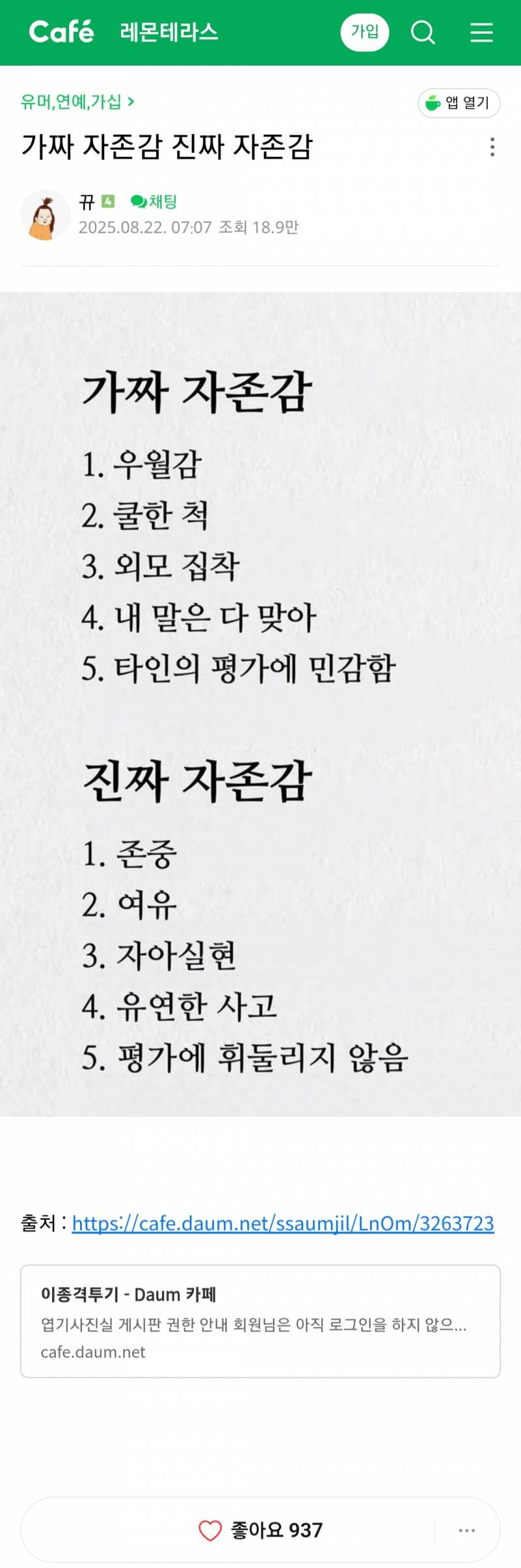 가짜 자존감 진짜 자존감 | 인스티즈