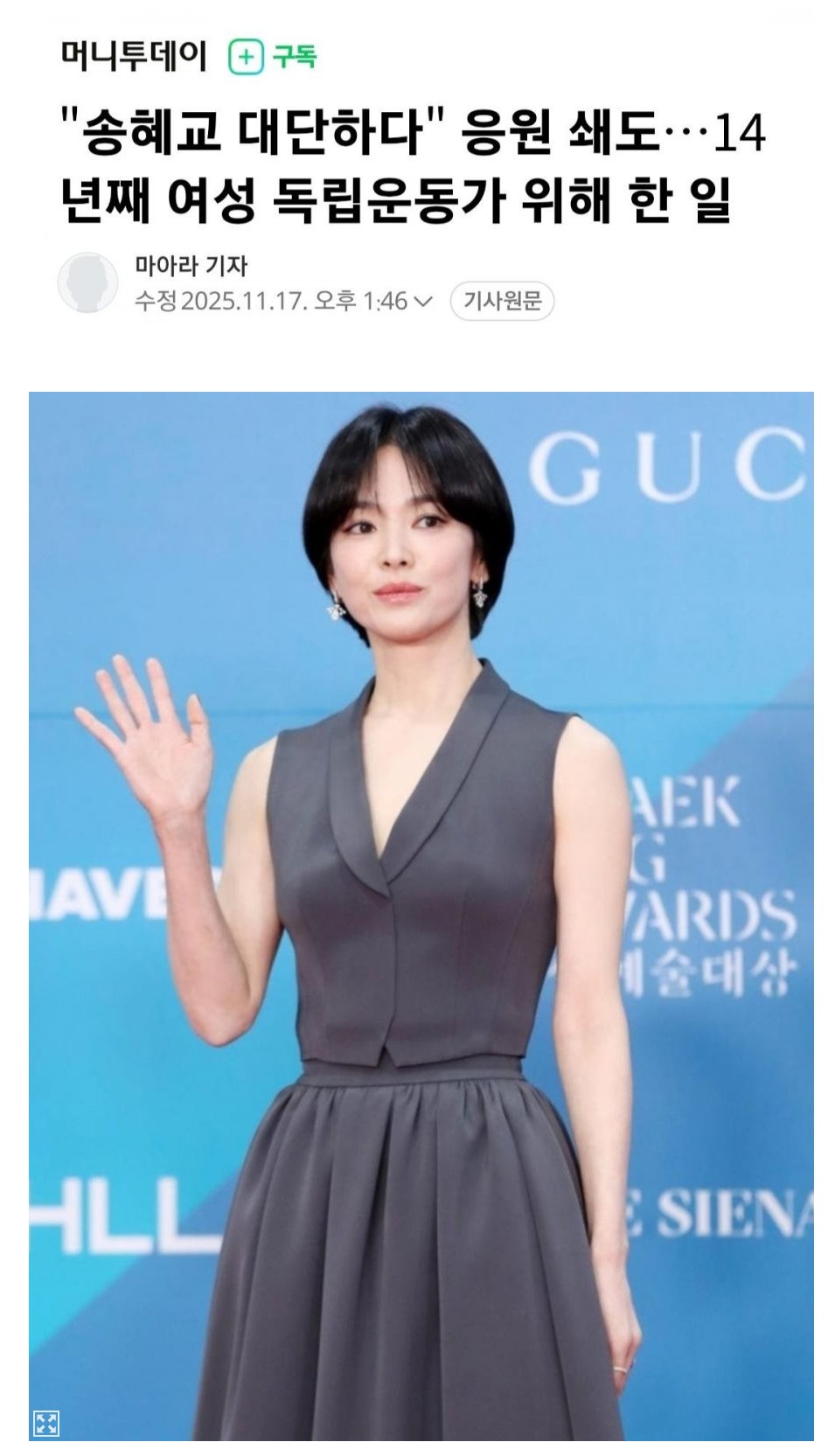 송혜교가 14년동안 해온 일 | 인스티즈