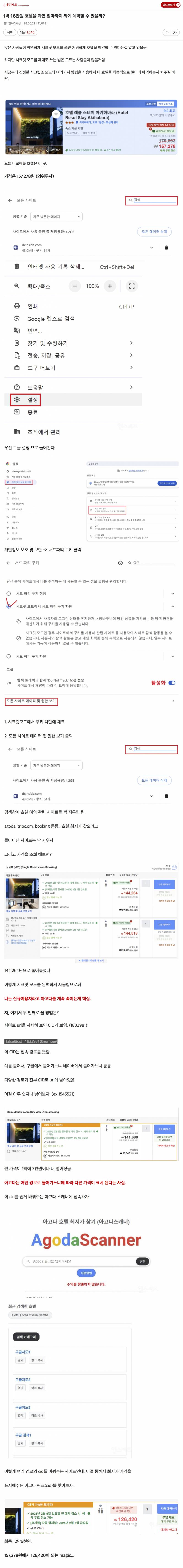 [잡담] 1박 16만원 호텔을 과연 얼마까지 싸게 예약할 수 있을까? (호텔 최저가 도전하기) | 인스티즈