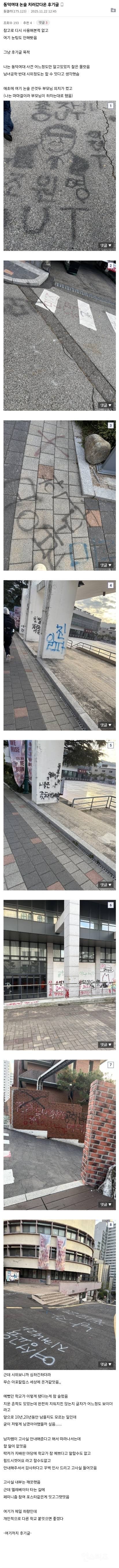 동덕여대 논술 치러갔다온 후기글 | 인스티즈