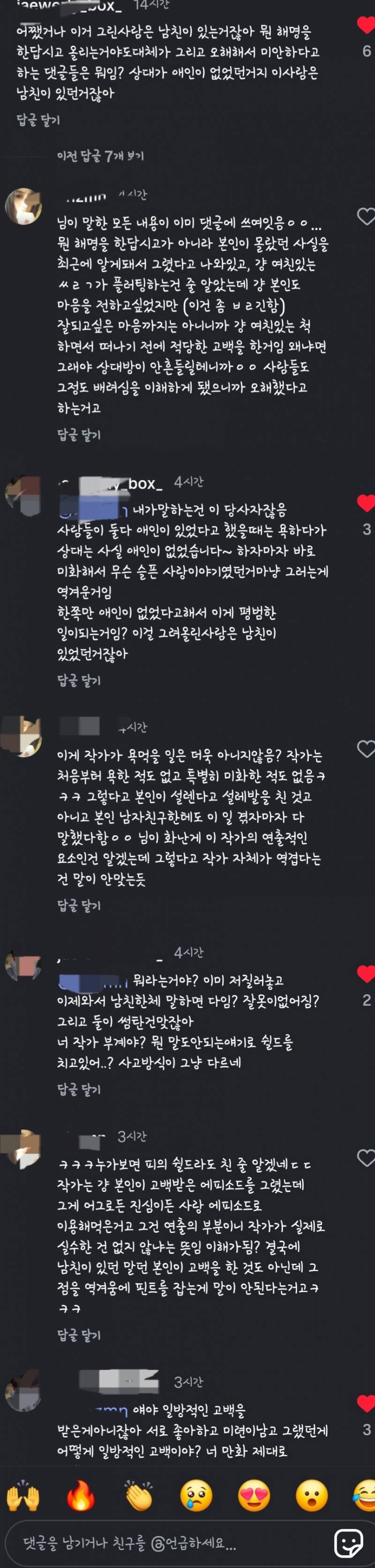 [잡담] 정신적 바람을 사랑이라고 말하는 인스타툰 | 인스티즈