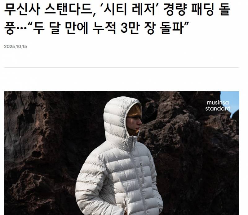 [잡담] 무탠다드 경랑 패딩 대박났대 ㄷㄷ | 인스티즈