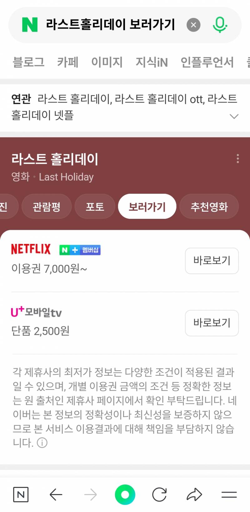 [잡담] 아..넷플릭스 괜히 결제함 | 인스티즈