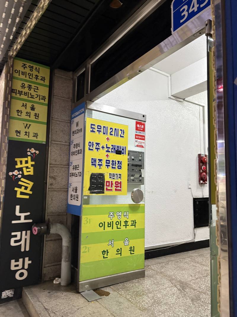 [잡담] 노래방 도우미를 이렇게 당당히 써놓네 | 인스티즈