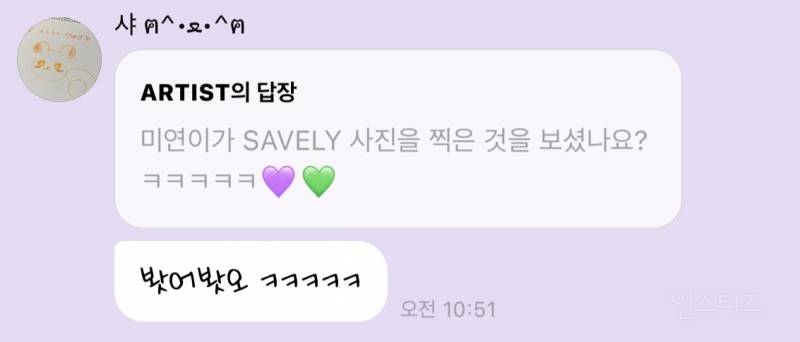 생각보다 더 귀여운 아이들 미연과 트와이스 사나가 친해지게 된 계기ㅋㅋㅋ | 인스티즈