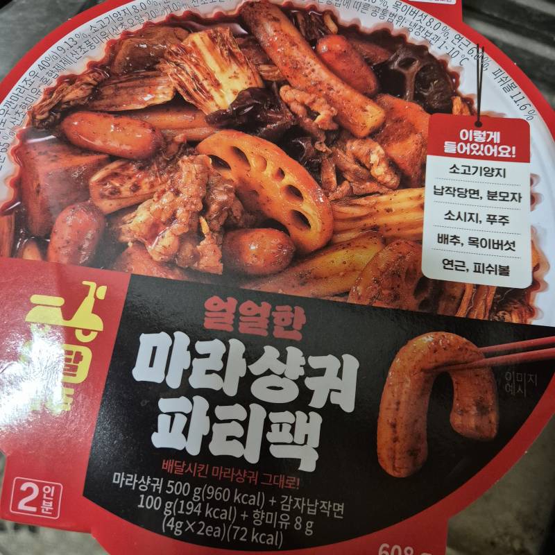 [잡담] gs25 마라샹궈 파티팩 | 인스티즈
