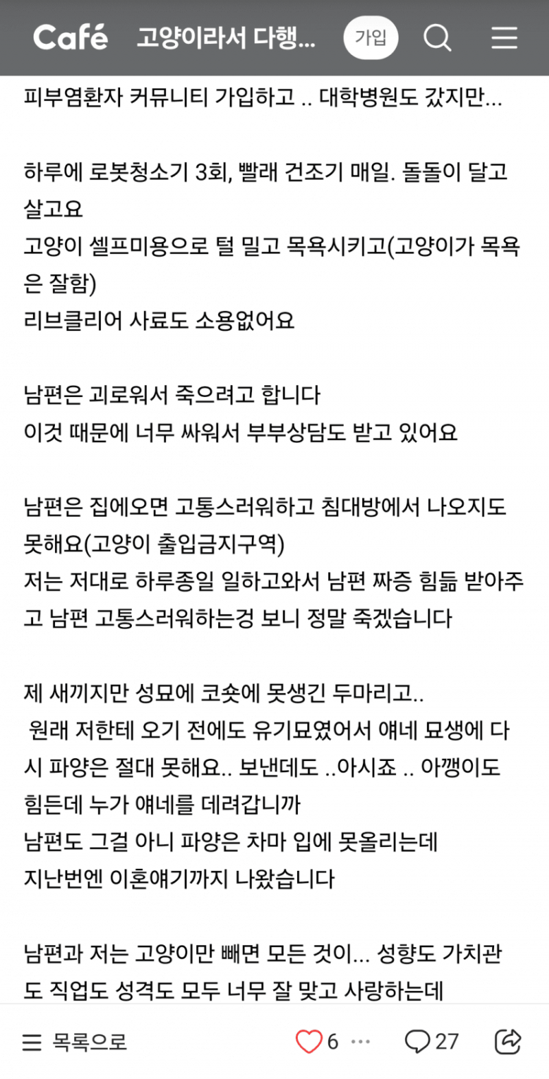 현재 모두가 주작이길 바라는 고양이 파양글..JPG | 인스티즈