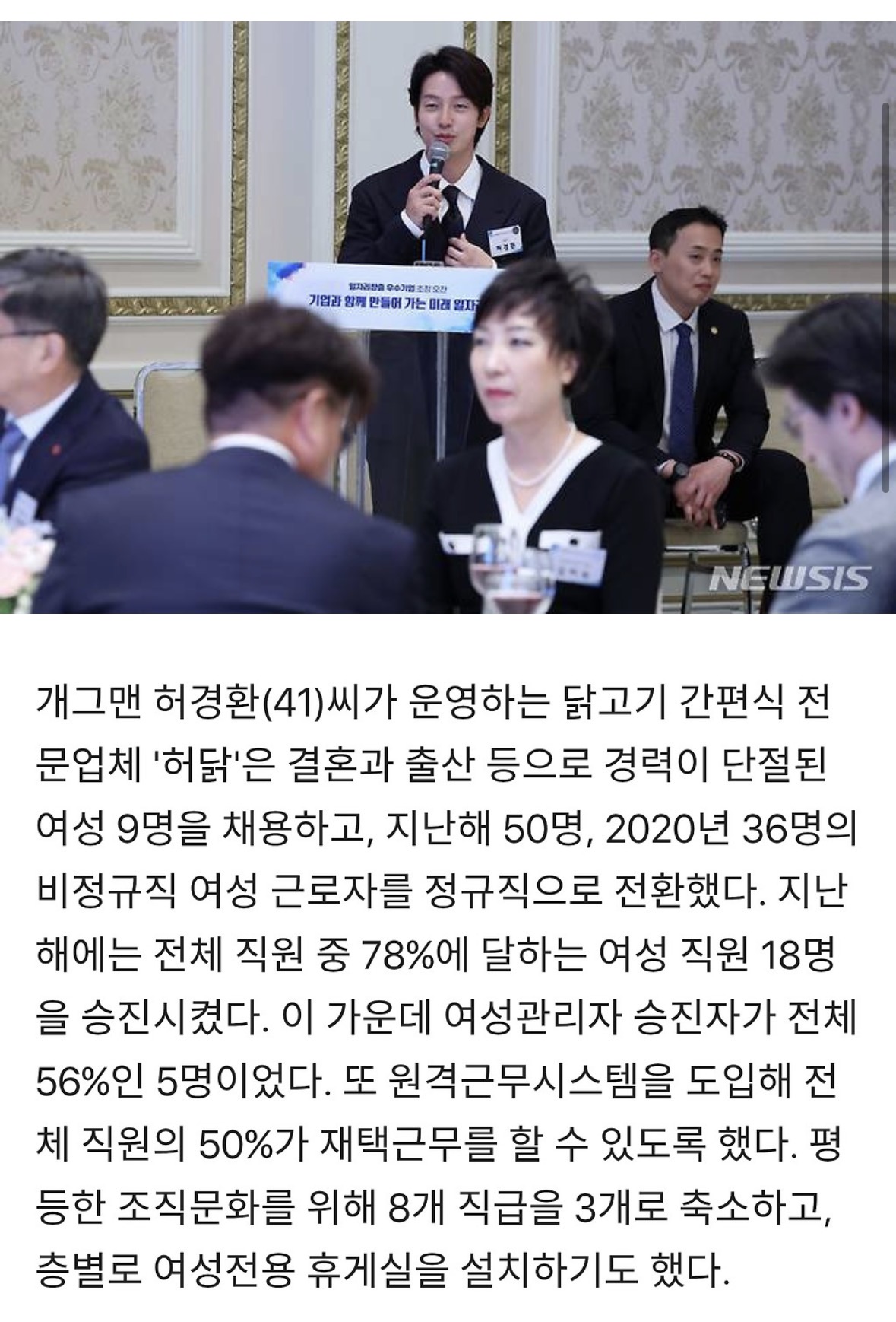 [정보/소식] 여직원 50명 정규직으로.. 개그맨 허경환, 고용평등 '총리 표창' | 인스티즈