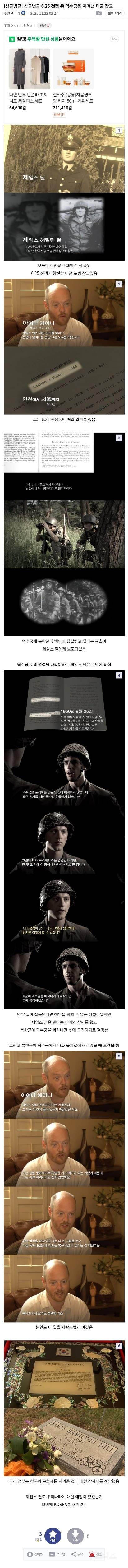 6.25 전쟁 중 덕수궁을 지켜낸 미군 장교 | 인스티즈
