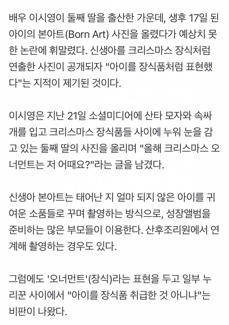 "아기가 장식품인가"…이시영, 딸 사진 올렸다가 '뭇매'→삭제 엔딩 | 인스티즈