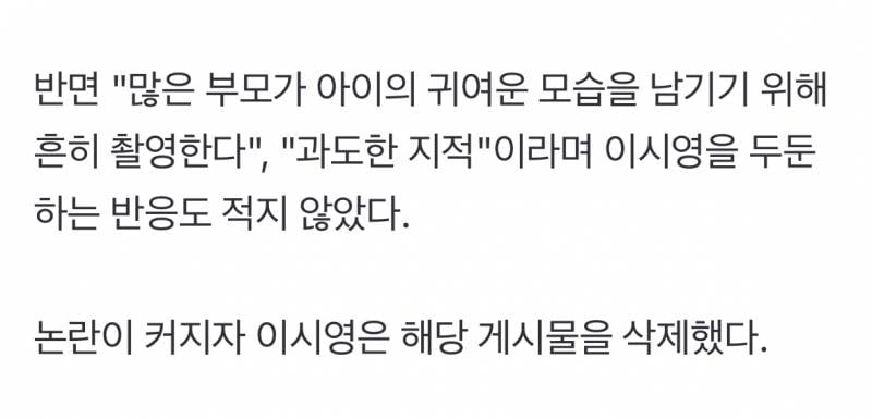 "아기가 장식품인가"…이시영, 딸 사진 올렸다가 '뭇매'→삭제 엔딩 | 인스티즈