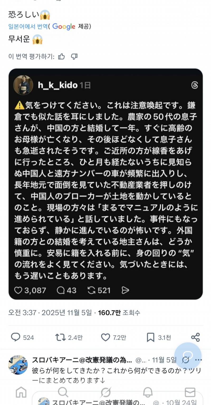 [잡담] 일본에서 전에 본 중국인과의 결혼 음모론 | 인스티즈