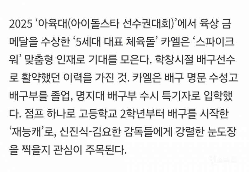배구 새예능에 출연한다는 실제 배구선출 남돌 폼 .jpg | 인스티즈