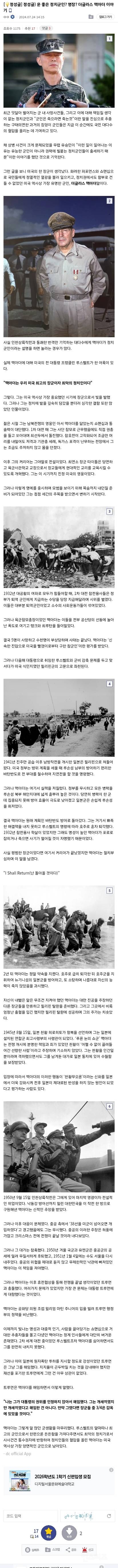운 좋은 정치군인? 명장? 더글라스 맥아더 이야기 | 인스티즈