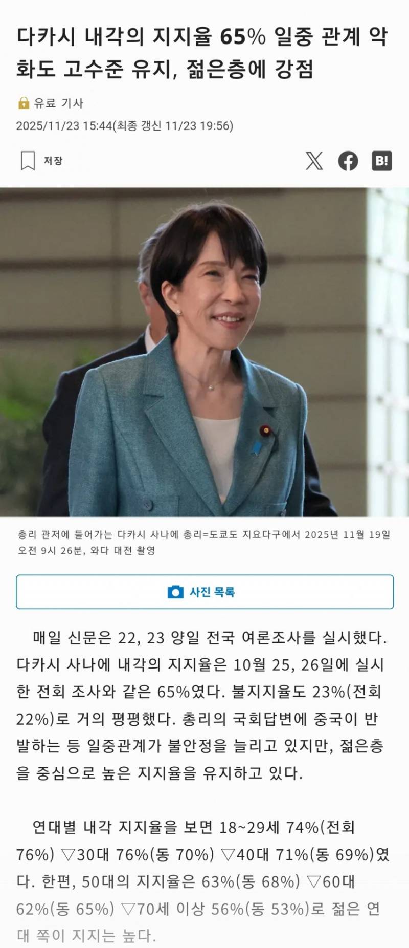 [잡담] 다카이치 젊은층이 좋아하더라 | 인스티즈