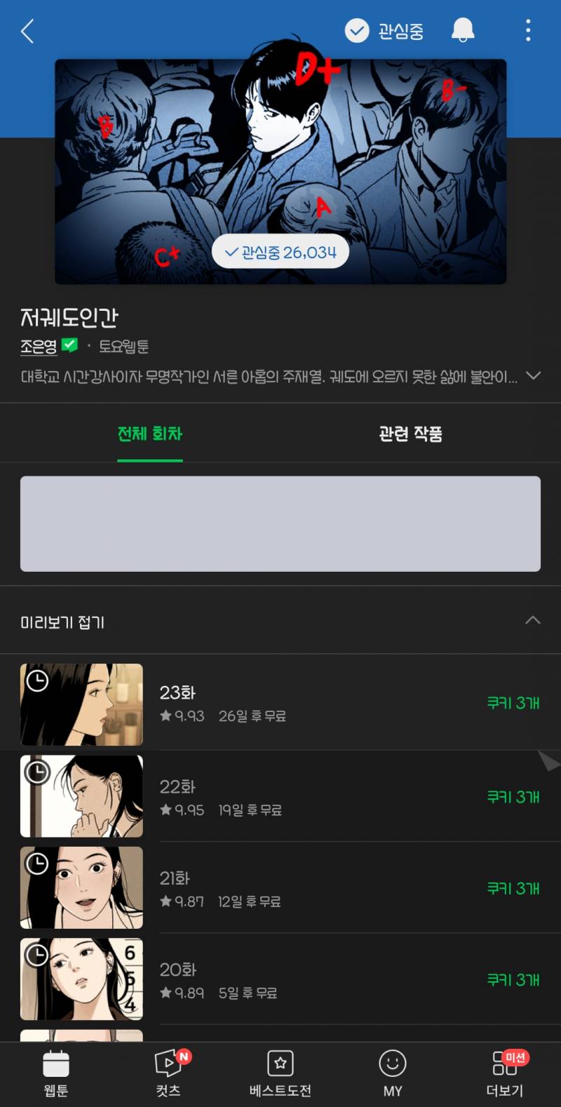 [잡담] 웹툰하나 찌르고감 | 인스티즈