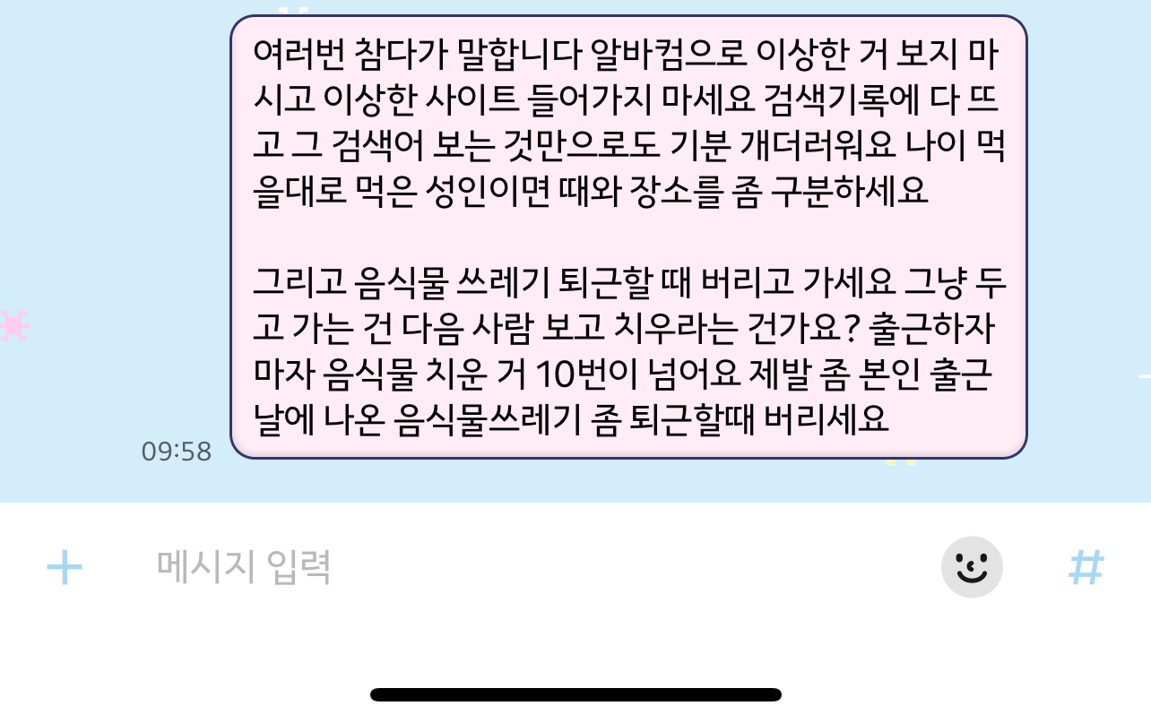[잡담] 알바 단톡방에 이거 보내는 거 오바일까 | 인스티즈