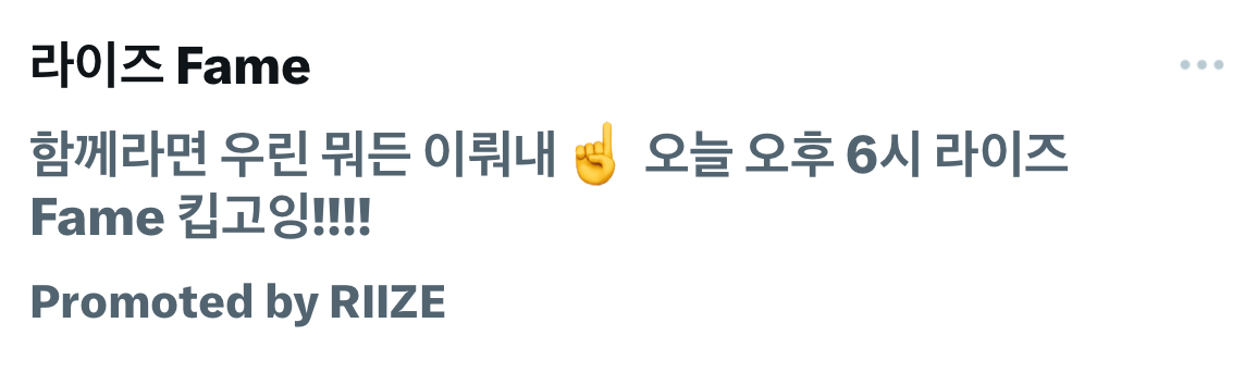 [잡담] 라이즈 컴백 실감난다 | 인스티즈