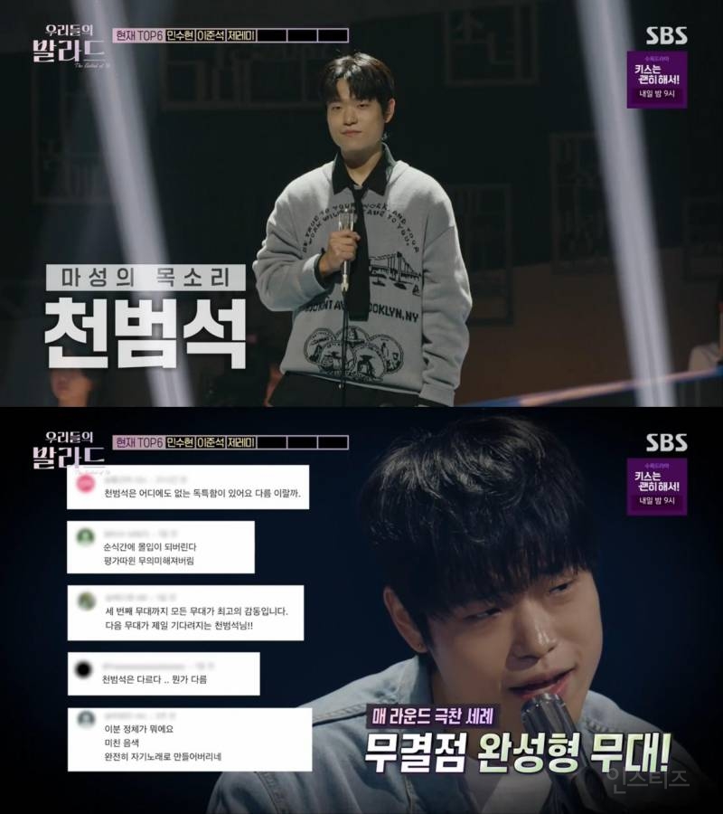 국내 최초 발라드 오디션 <우리들의 발라드>에서 부동의 1위로 꼽히고 있는 참가자 | 인스티즈