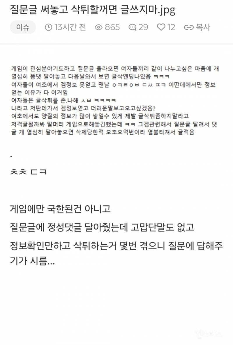 질문글 써놓고 삭튀할거면 글쓰지마 | 인스티즈