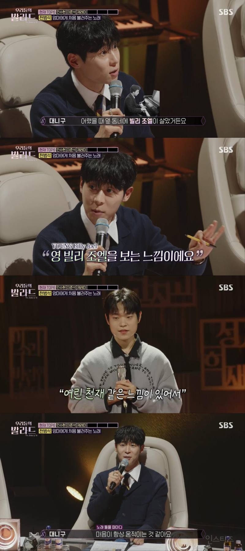 국내 최초 발라드 오디션 <우리들의 발라드>에서 부동의 1위로 꼽히고 있는 참가자 | 인스티즈