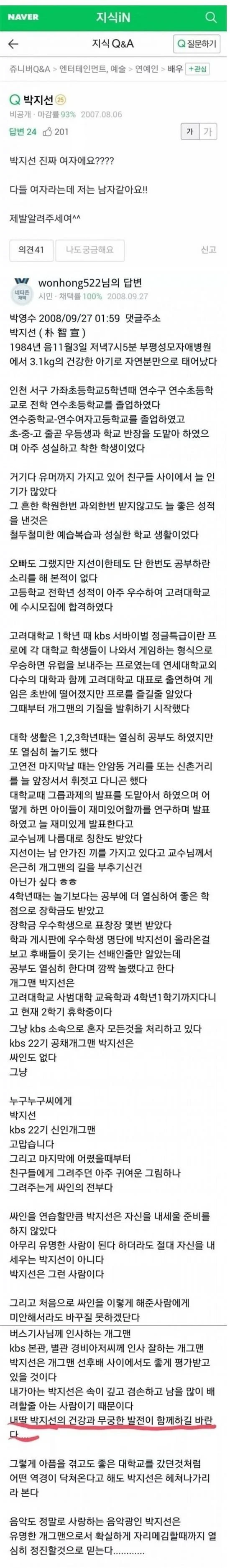 본인 딸에 대한 어이없는 네이버 지식인 질문에 답글 단 박지선 아버지 | 인스티즈
