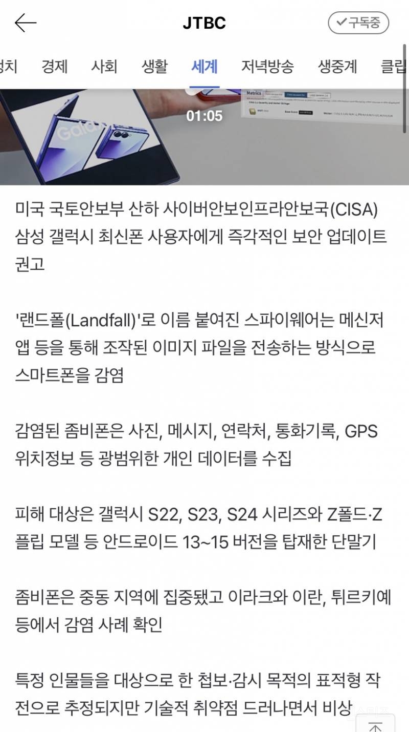 미, 삼성 갤럭시 보안위협 경고..."중동서 감시용 좀비폰 악용" | 인스티즈