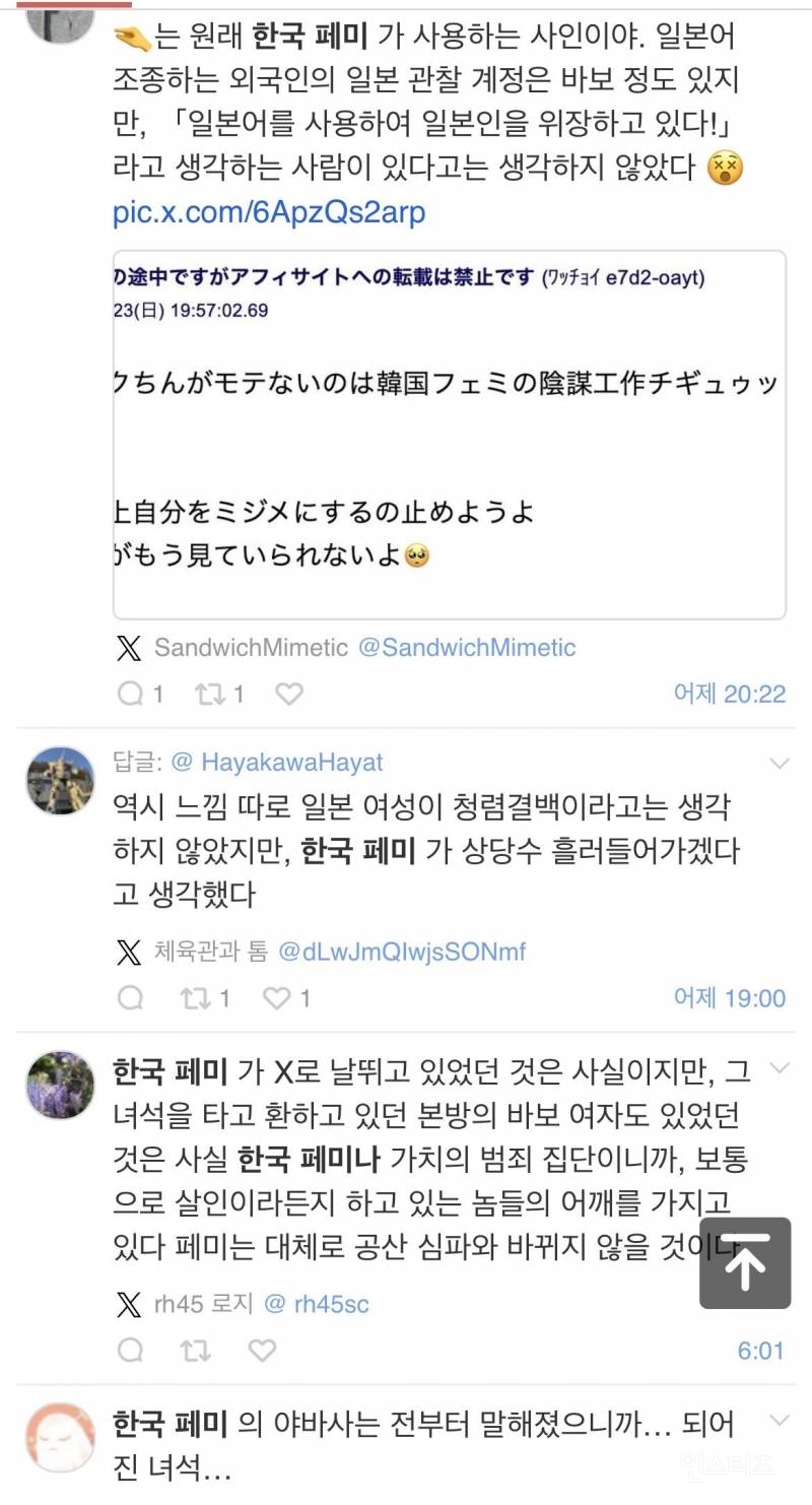 X(트위터) 계정 국적 표기로 일본에서 난리난 이슈 | 인스티즈