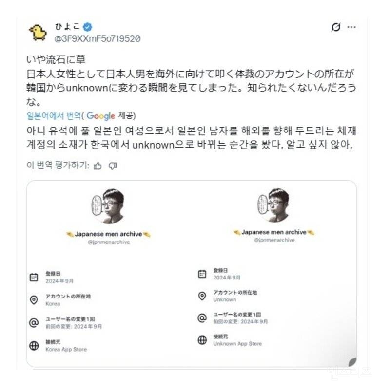 X(트위터) 계정 국적 표기로 일본에서 난리난 이슈 | 인스티즈