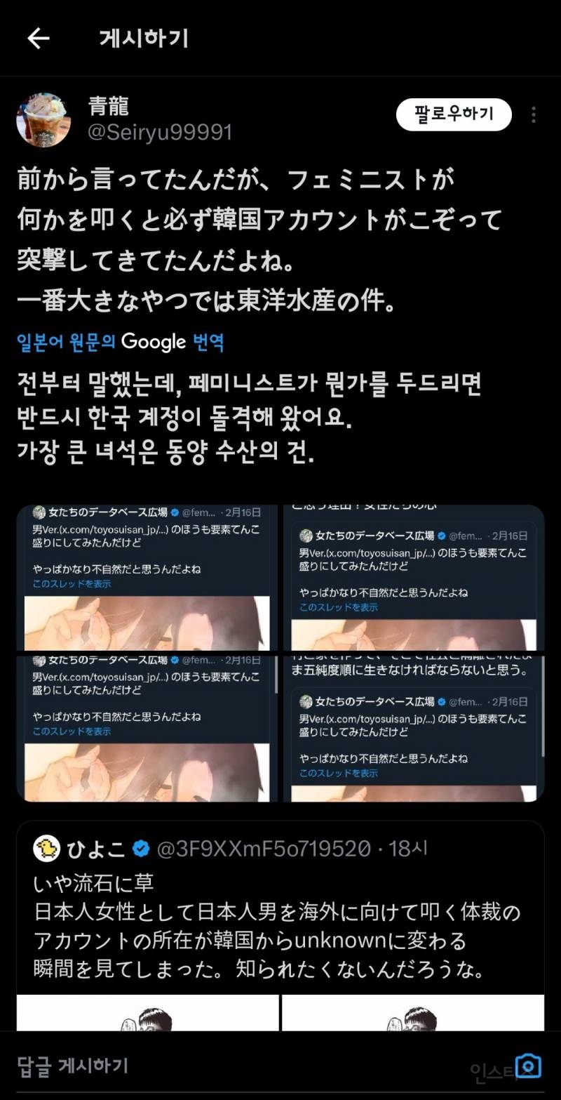 X(트위터) 계정 국적 표기로 일본에서 난리난 이슈 | 인스티즈